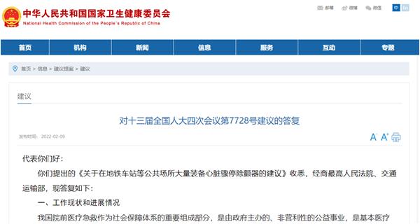 國(guó)家衛(wèi)健委對(duì)十三屆全國(guó)人大四次會(huì)議第7728號(hào)建議的答復(fù)