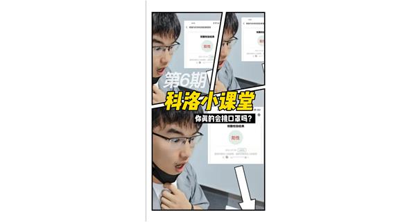 科洛小課堂第6期（口罩的選擇）